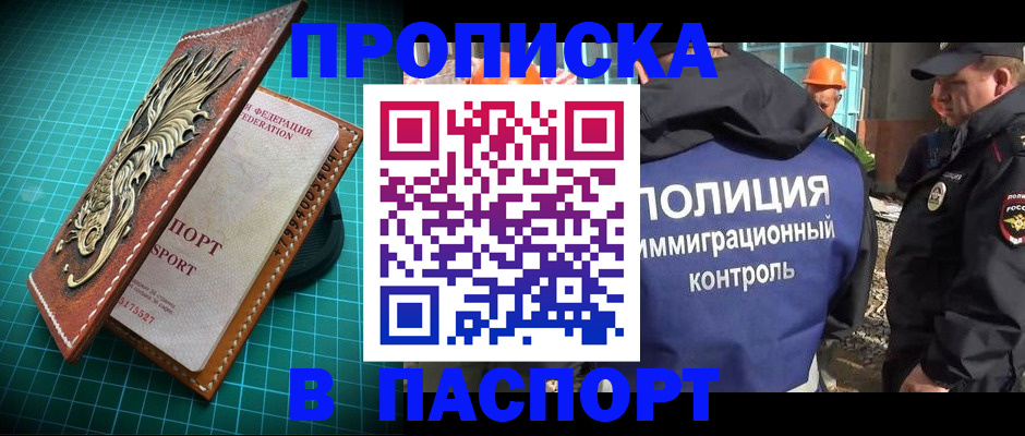 где прописаться в Северной Осетии