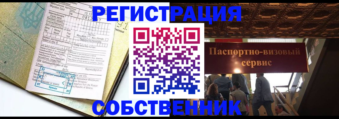 прописка для работы в Северной Осетии